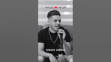 عدي الزاغه ياليل يابو غيم جارح شادي ايواب 