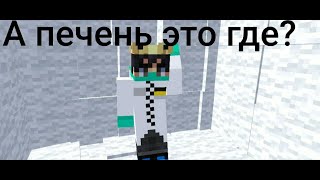 Стали врачами в майнкрафте #minecraft