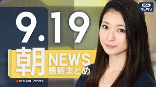 ANNnewsCHの配信のサムネイル画像