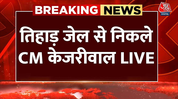Arvind Kejriwal Gets Bail Live Updates: जेल से बाहर निकलने वाले हैं केजरीवाल | Supreme Court