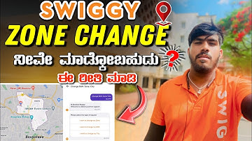 HOW To CHANGE SWIGGY ZONE IN MOBILE /EASY TO CHANGE ZONE IN KANNADA #swiggy  #swiggyindia #swiggyapp