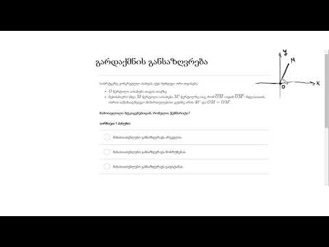 გარდაქმნის განსაზღვრება