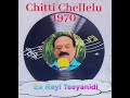  ee reyi teeyanidi  chitti chellelu 1970  cover song by vijay kumar  chitra  please use