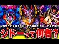 【歴代ドラクエ】史上最強のラスボス ! ! 破壊神シドーを徹底解説 !?【ドラクエ2】