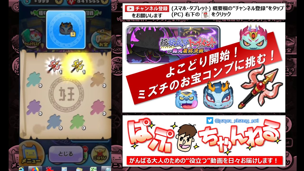 ぷにぷに よこどりを制する必須戦略 ミズチゲットに挑む 輪廻最終決戦 妖怪ウォッチ ぷにぷに Yo Kai Watch 119 ぱぷちゃんねる ぱぷちゃんねる Thewikihow ぷにぷに よこどりを制する必須戦略 ミズチゲットに挑む 輪廻最終決戦 妖怪ウォッチ ぷにぷに Yo Kai Watch 119 ぱぷちゃんねる ぱぷちゃんねる Thewikihow