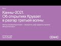 Зинаида Пронченко, «Канны-2021. Об открытиях Круазет в разгар третьей волны»