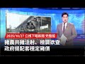 豬肉隱瞞與檢查問題