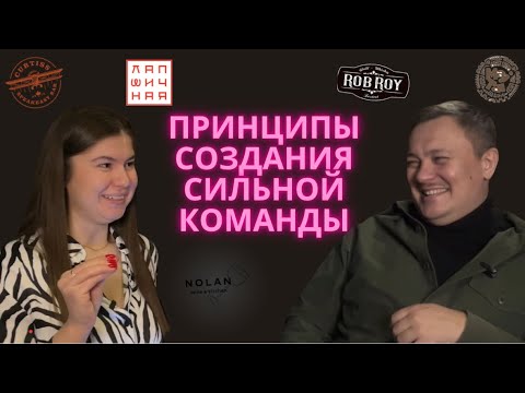 в ЭТОМ кроется УСПЕХ бизнеса | как создать команду мечты | ресторатор Николай Канищев