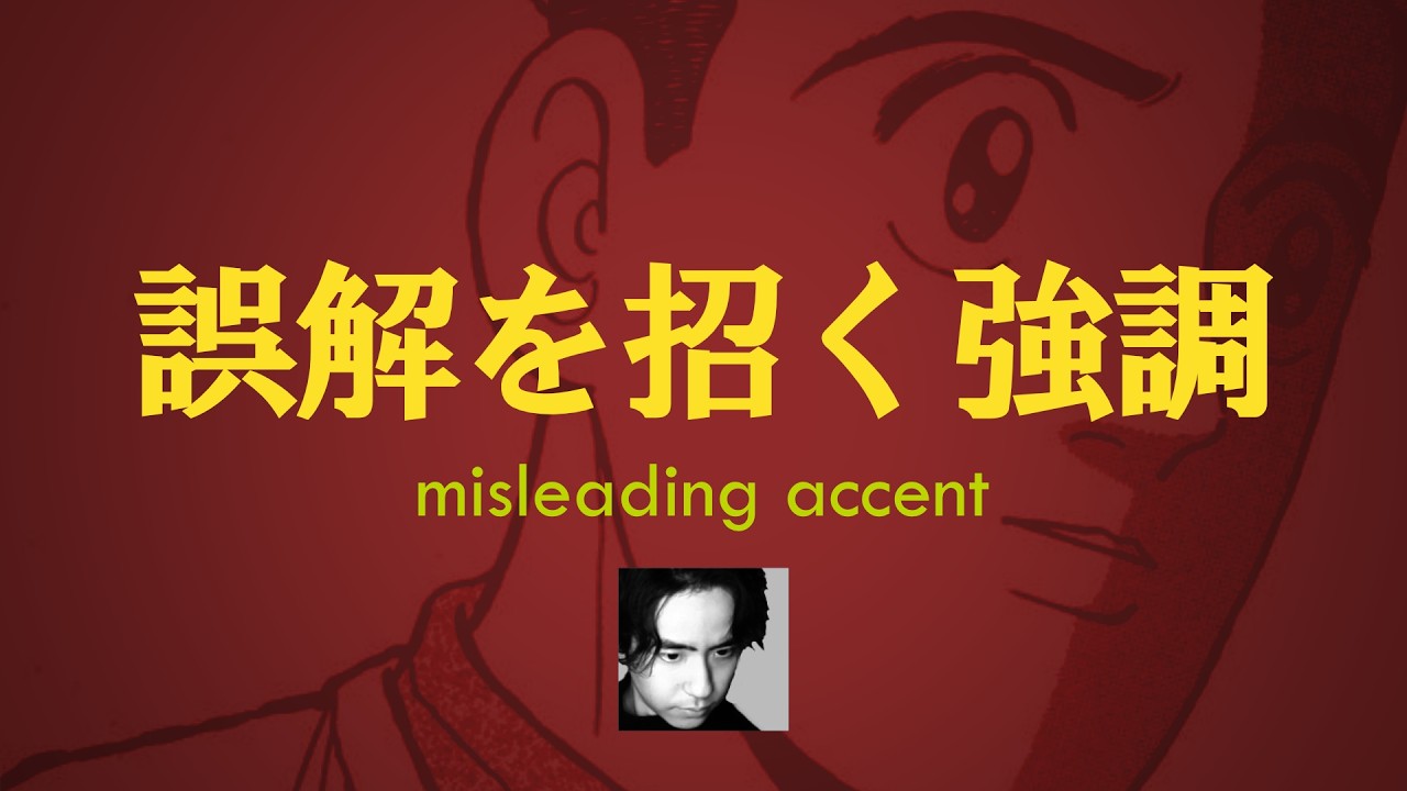 【詐欺】人を騙すために悪用される誤謬「誤解を招く強調」【論理学】