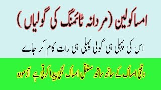 mardana timing barhany ka nuskha by maan health care مردانہ ٹائمنگ بڑھانے کا نسخہ