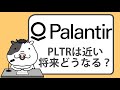 パランティア株は近い将来にどうなる？【2024/12/09】