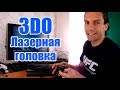 Panasonic 3DO - Лазерная головка с AliExpress