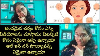 Beauty Apps For Ladies|💃👸మీ అందమైన చర్మం కోసం వీడియోస్ ని చూడడం ఆపండి యాప్ని డౌన్లోడ్ చేసుకోండి😍😍