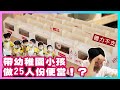 廢寶崩潰倒數！不可能想一次帶25個幼稚園小孩做便當吧？【母親節特別企劃】廚房廢寶索艾克