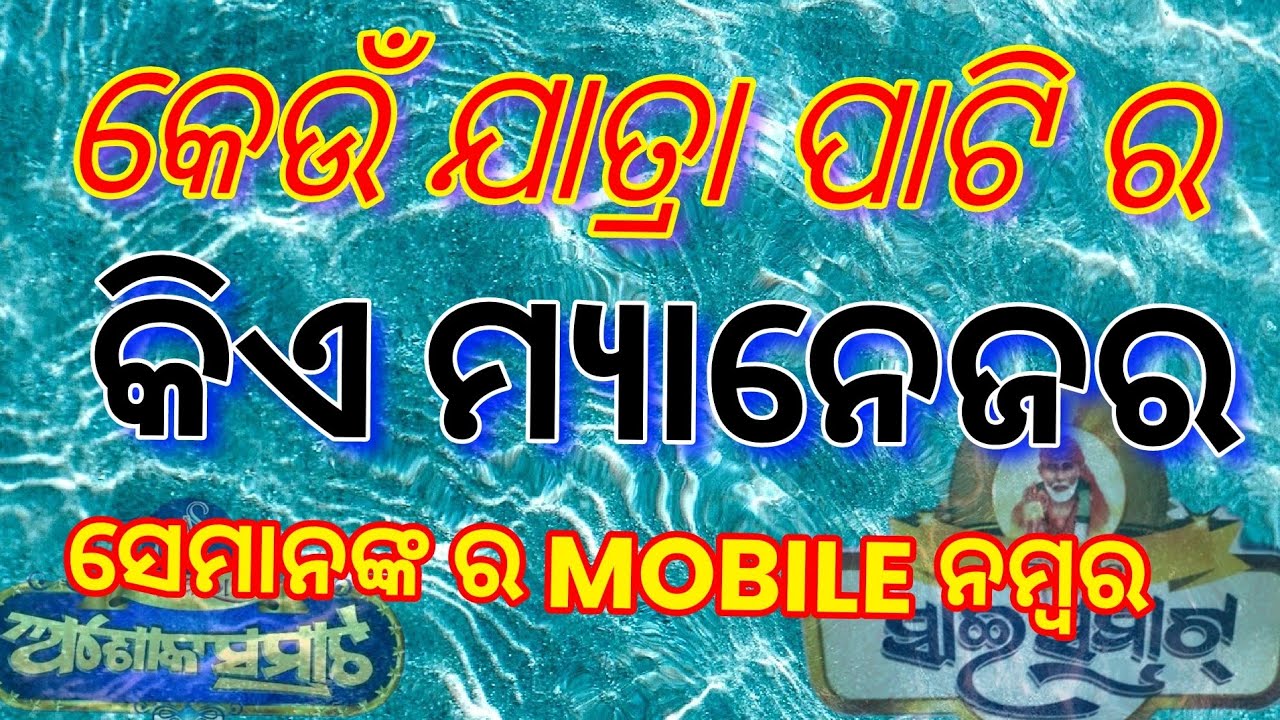 all-jatra-party-manager-phone-number-youtube