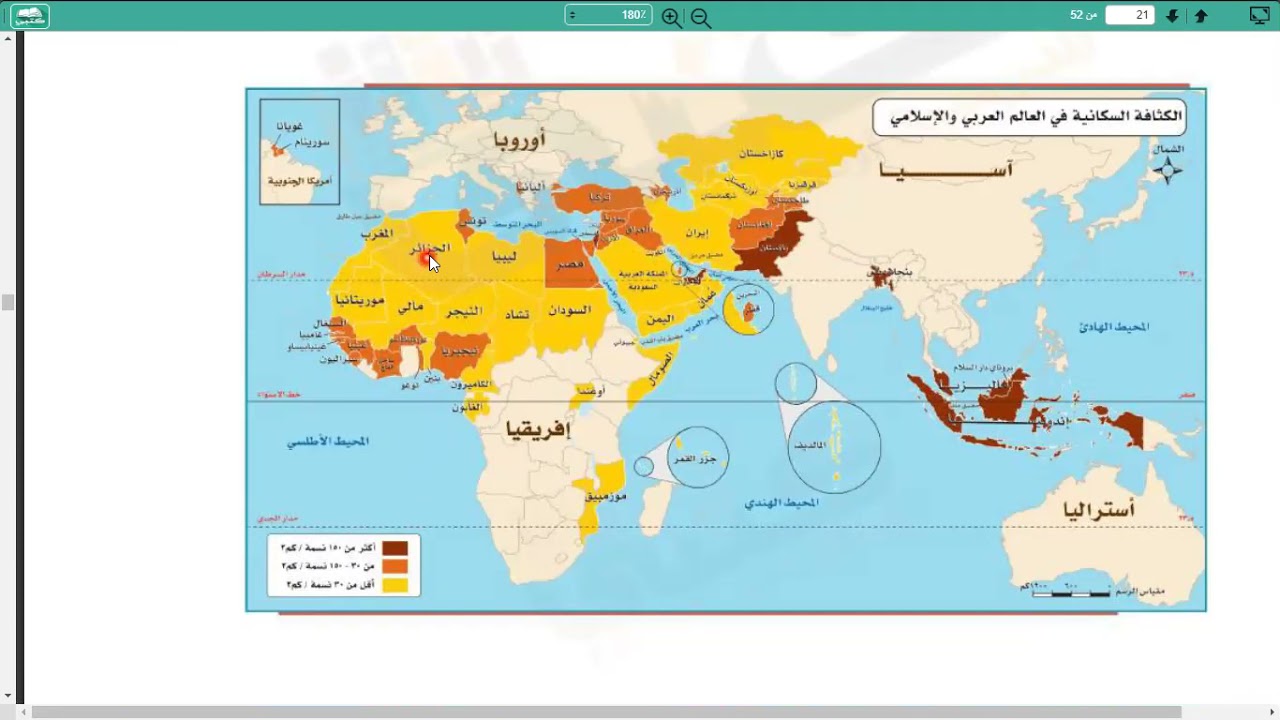 الخصائص البشرية للعالم العربي والإسلامي