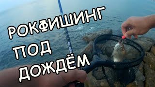 На Чёрном море я ловил карасей  даже в дождь // Рыбалка в Анапе
