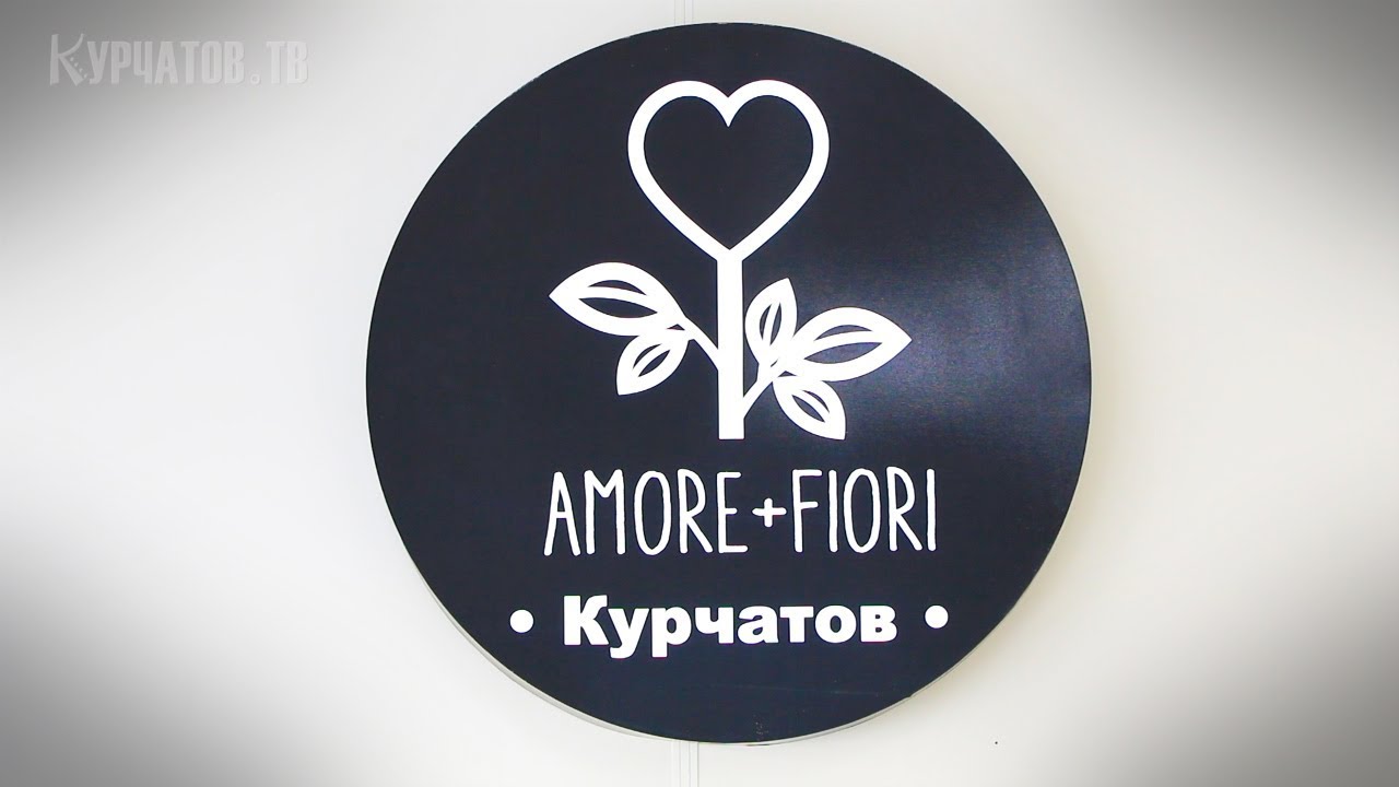 Amore fiori. Аморе Фиори. Аморе Фиори цветы. Амори Фиори Курчатов. Цветочный магазин Amore flori в город Орел.