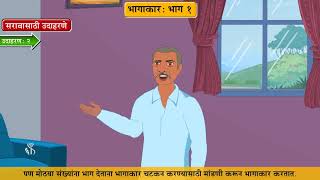 4th Maths | Chapter#06 | Topic#04 | सरावासाठी उदाहरणे | Marathi Medium