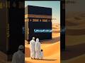 اين دفنت السيده هاجر زوجه ابراهيم عليه السلام Shorts اين دفنت السيده هاجر زوجه ابراهيم عليه السلام Shorts
