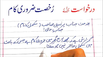 An Urgent piece of work application in Urdu handwriting | Zaruri kam ki darhuast