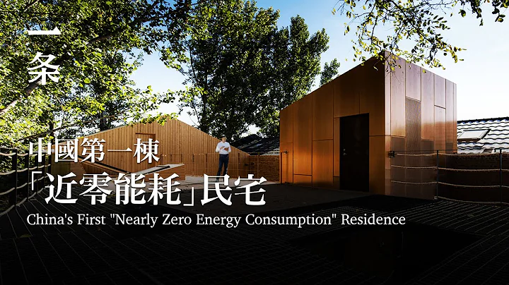 天津教授造神秘住宅：全年不花一分錢水電費，中國首例 A Professor Built Mysterious Residence: Zero Utility Bill All Year Round - 天天要聞