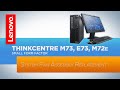 ThinkCentre M73 / E73 / M72e Small Form Factor Desktop - System Fan Assembly Replacement