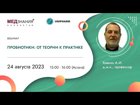 Пробиотики: от теории к практике