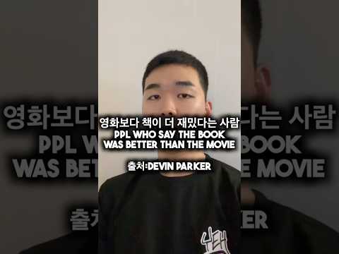 영화보다 책이 더 재밌다는 사람
