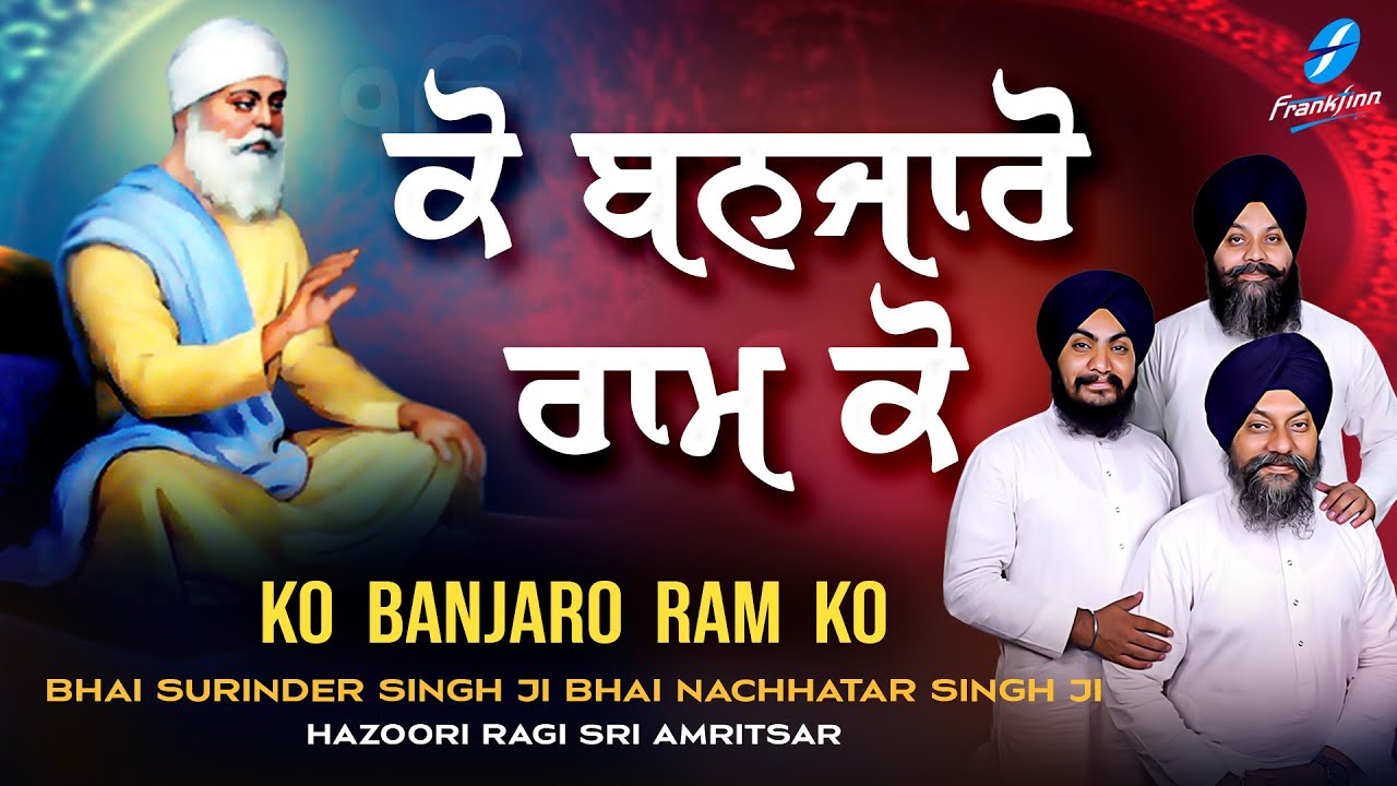 Ko Banjaro Ram Ko  Ravidas Ji Bani  New Shabad Gurbani Kirtan Simran 2023  Bhai Surinder Singh Ji