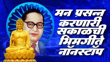 Jay Bhim 💙 28 Superhit Nonstop Songs | 28 Old Bhimgeete 💙 Nonstop | सकाळची २८ नॉनस्टॉप भीमगीते