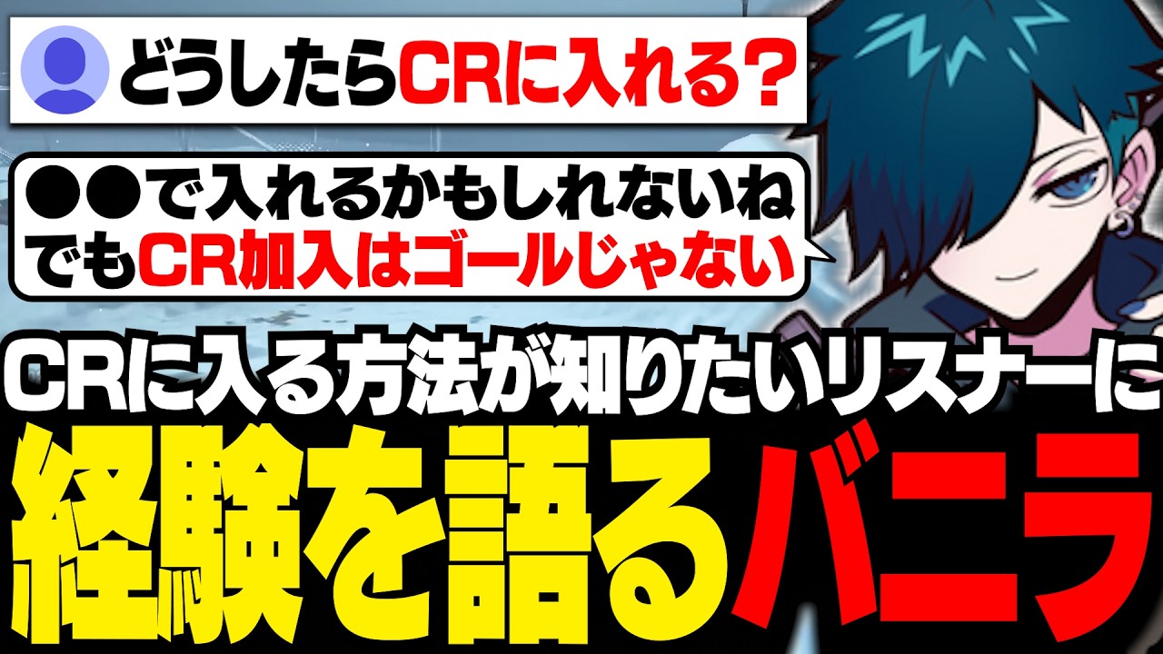 CRに入りたい人必見！自分の考えや経験を語るバニラ【DBD/バニラ 