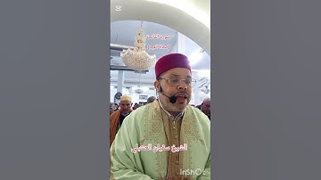 سورة الفاتحة الشيخ سفيان العنتبلي