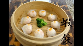 【粵菜】前白天鵝賓館點心師教你做蝦餃  [DimSum & Chill] Former 5Star Luxury Hotel Chef Teaches You to Make Har Gow