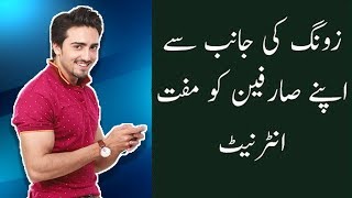 ZONG 4G Free Unlimited Internet 2017 With New Method screenshot 5