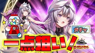 【FEH】♯4374 神階ヴェイルガチャ！一点狙い!邪竜様の降臨なるか？