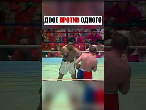 АЛИ БИЛСЯ НЕ ТОЛЬКО С БОЙЦОМ НО И С РАВНОДУШИЕМ СУДЬИ #shorts