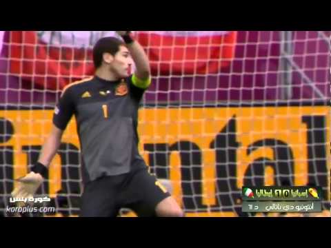 اهداف اسبانيا  ايطاليا 1 1 يورو 2012 عصام الشوالي