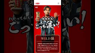 「 福福彩菜 」で検索?新発売 WILD系春雨 『福福彩菜』ってなに？わかってねえヤツ、こっち濃い！?スペシャルサイト公開中！