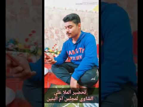 تحضير القصائد ملا علي الشاوي