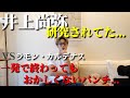 【速報】2Rまさかのダウン！カルデナスの左フックが速かった...【井上尚弥VSラモン・カルデナス】