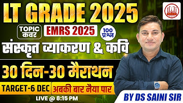 LT GRADE 2025 - EMRS 2025 | संस्कृत व्याकरण & कवि | TARGET-6 DEC | मैराथन क्लास🏃