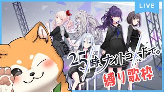 【歌枠/プロセカ】ニーゴ縛りで歌っていく♪  #shorts 【#犬ゆうライブ / #柴犬Vtuber】