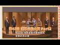 【台東区】第42回 浅草芸能大賞 Part2【授賞式・受賞記念公演(抜粋)】