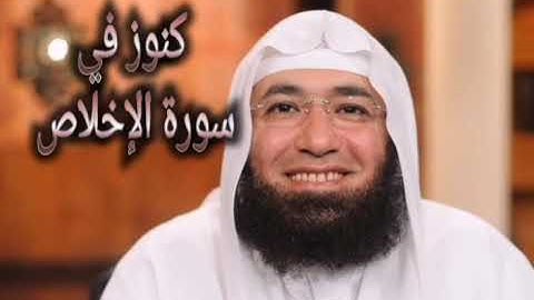كنوز عظيمة في سورة الإخلاص الشيخ محمود المصري