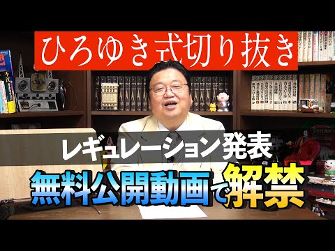 【詳細は動画を確認】ひろゆきのやってる切り抜きシステムを僕の無料公開動画でもOKにします。/ OTAKING infomation