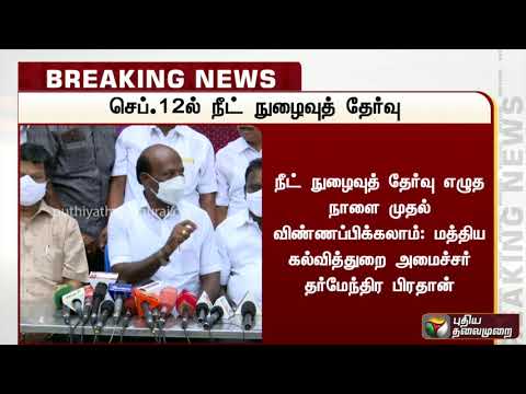 நீட் தேர்விற்கு நாளை மாலை 5 மணி முதல் இணையதளத்தில் விண்ணப்பிக்கலாம்