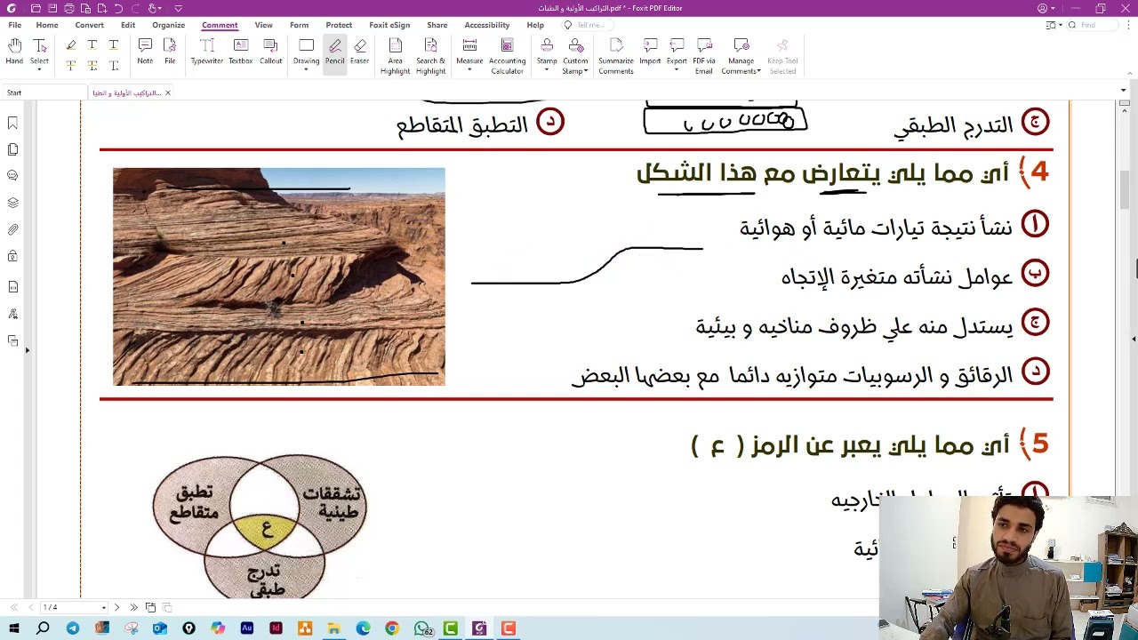 حل إختبار الجيولوجيا الثانى ( التراكيب الأولية  و الطيات )