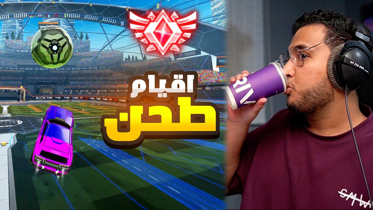 كــافــيــن و ونــز ☕ | Rocket League