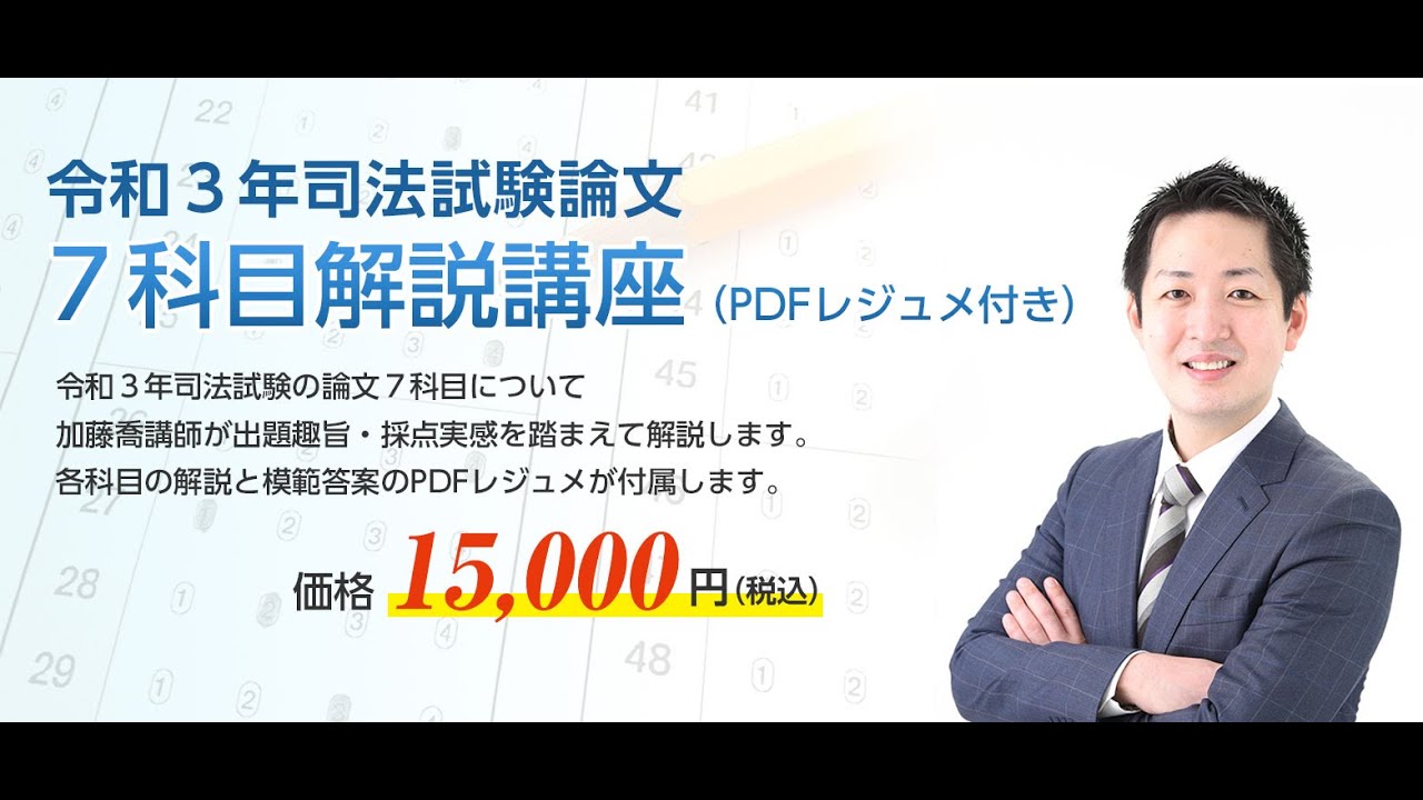 講座詳細 | 司法試験・予備試験対策をするなら ｜ 加藤ゼミナール